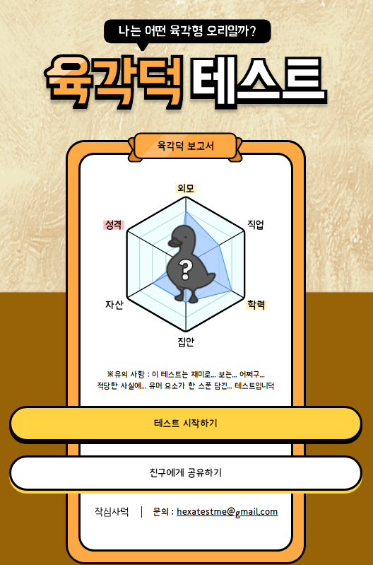육각덕테스트