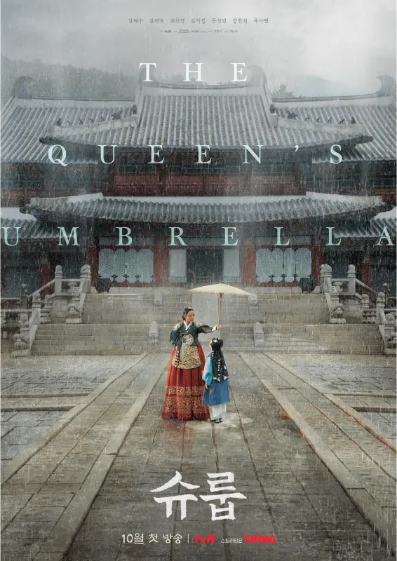 슈룹, The Queen's Umbrella