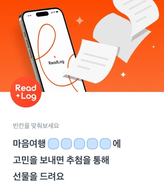 4월 23일 리드로그 독서 챌린지 토스 행운퀴즈 정답 ㅂㄹㅅㅌ ㄱㅁㅅㄷㅅ