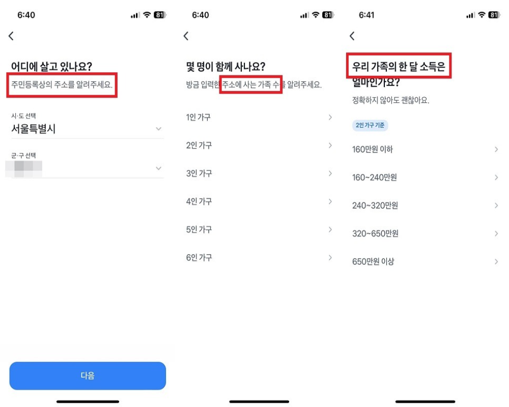 거주지, 가구수, 소득
