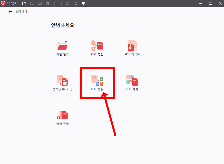 pdf파일을 한글파일로 변환 방법