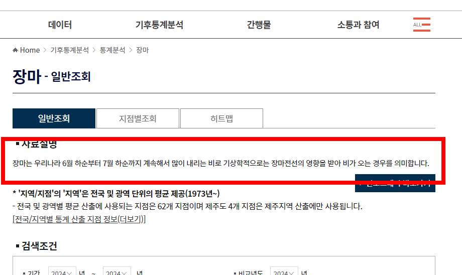 2024년 장마 예상기간