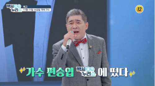 편승엽 찬찬찬