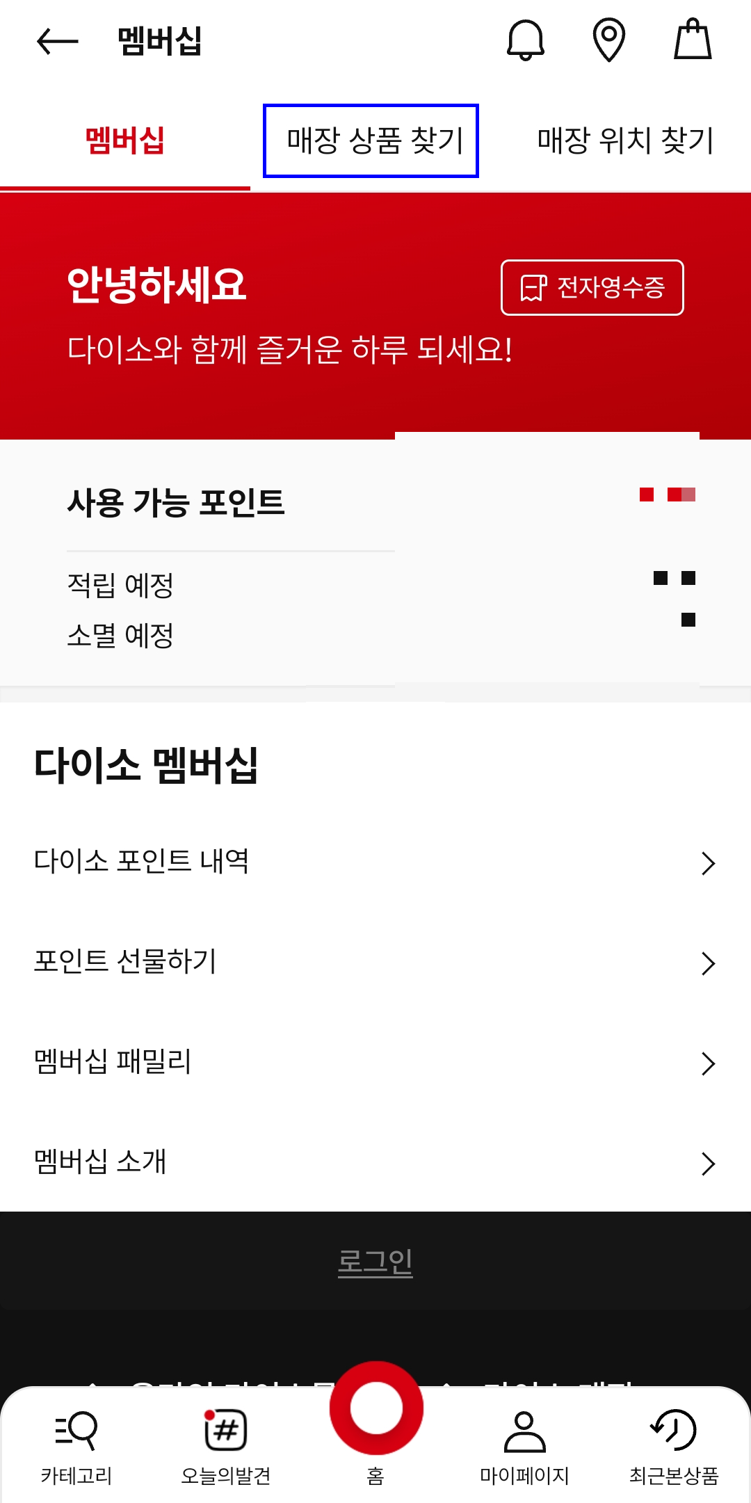 다이소몰 어플 화면