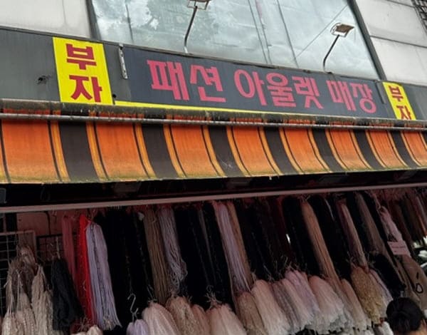 패션아울렛매장