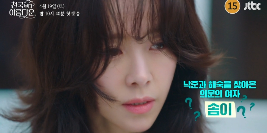 천국보다 아름다운 드라마 출연진 [방송시간 편성표📺]