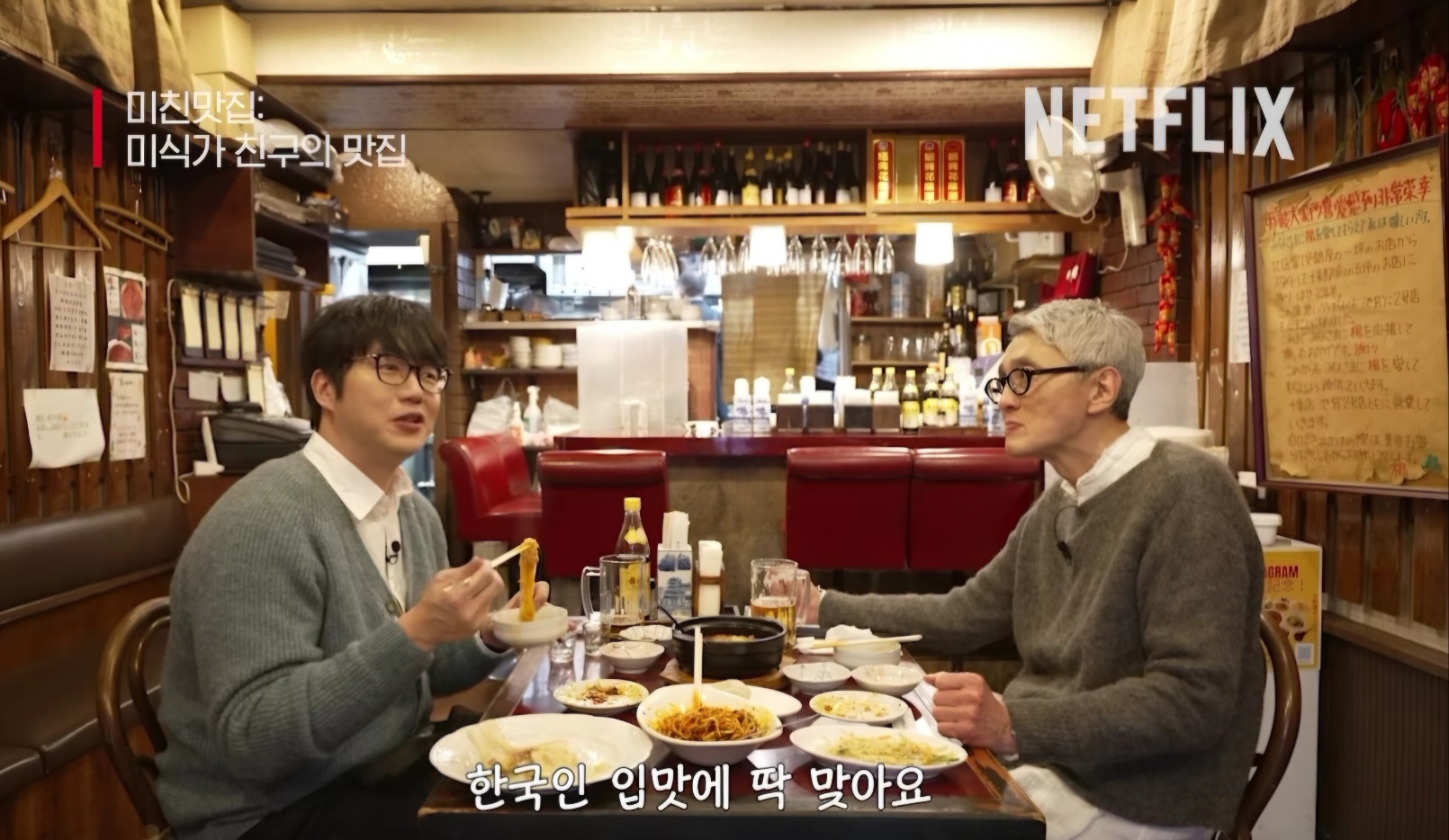 넷플릭스 리얼리티 프로그램 <미친 맛집:미식가 친구의 맛집>