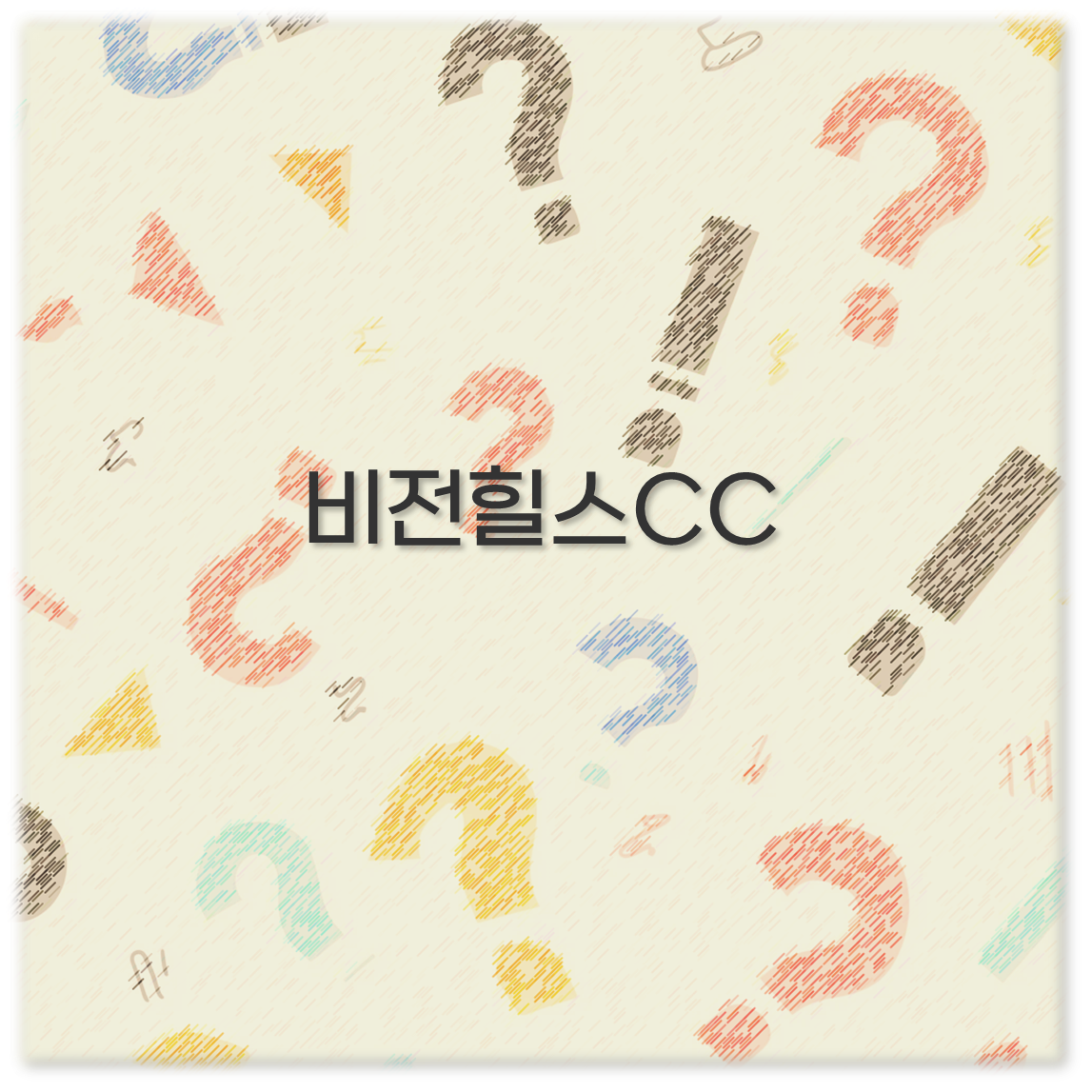 비전힐스CC