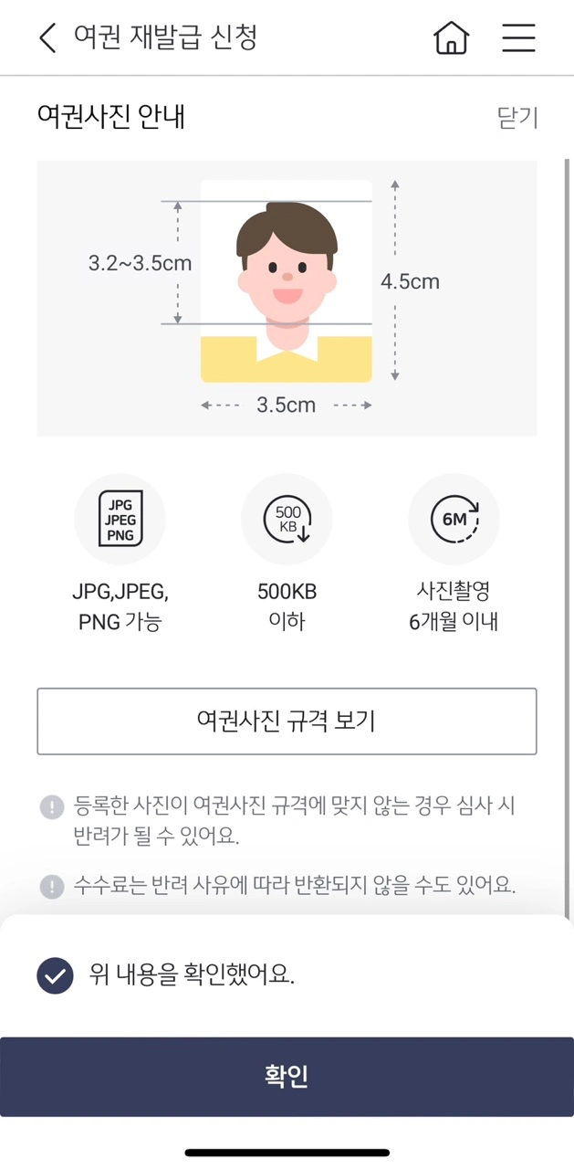 여권재발급신청방법(6)