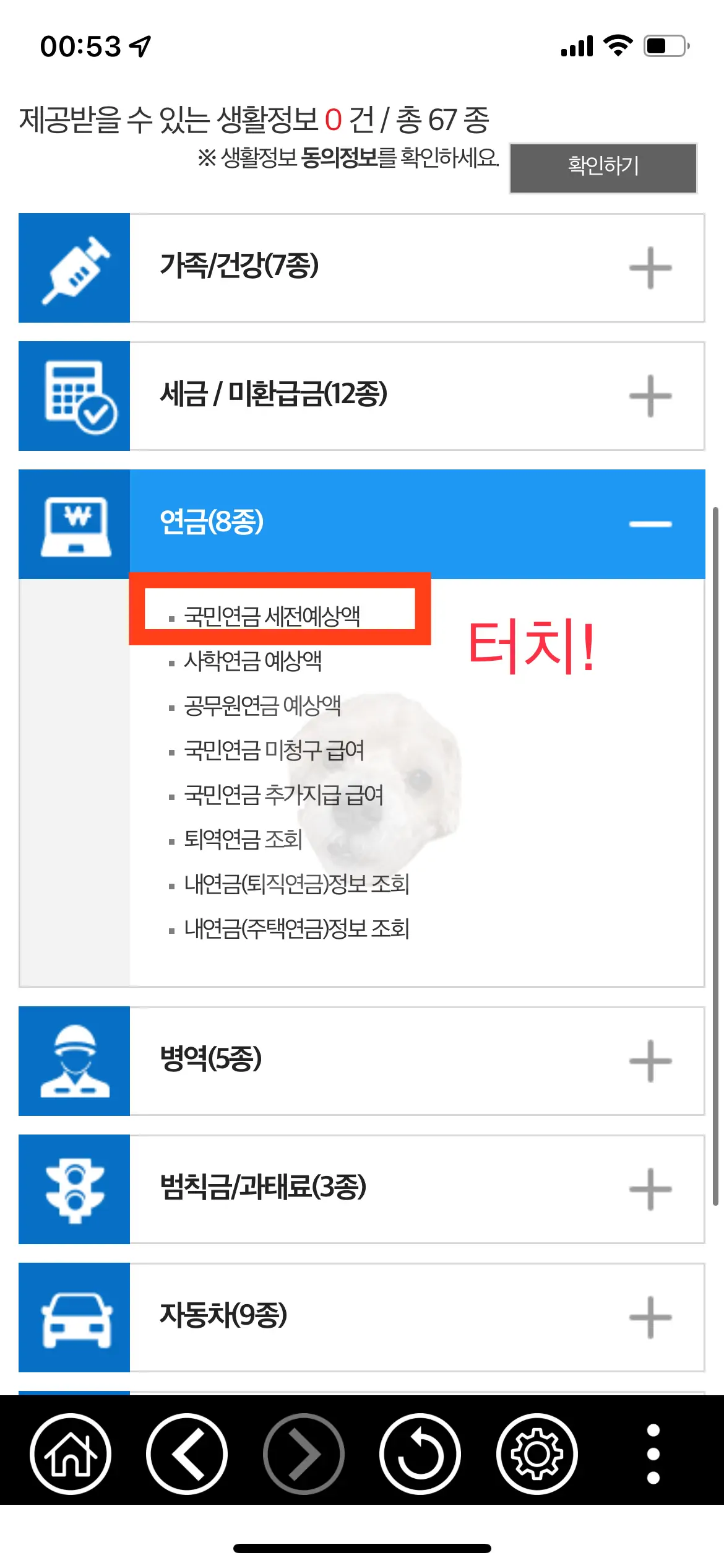 국민연금 세전예상액 항목 터치사진