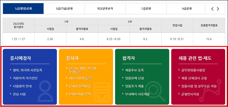 사이버국가고시센터-예정자