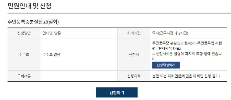 비회원 신청 정보 입력 화면