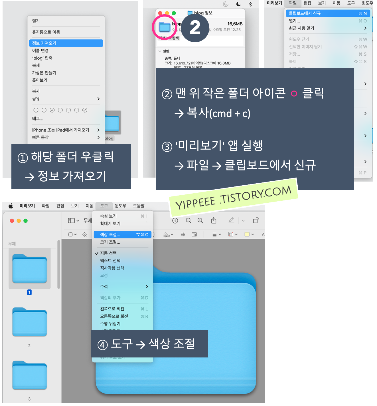 맥-폴더-아이콘-변경-방법