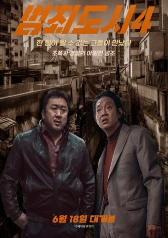 범죄도시4 포스터