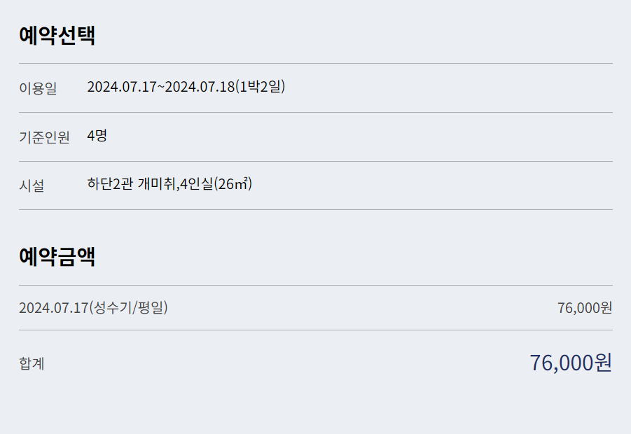 숲나들e 국립자연휴양림 숙소, 캠핑장 예약 방법, 주말, 장애인 추첨 일정 정보
