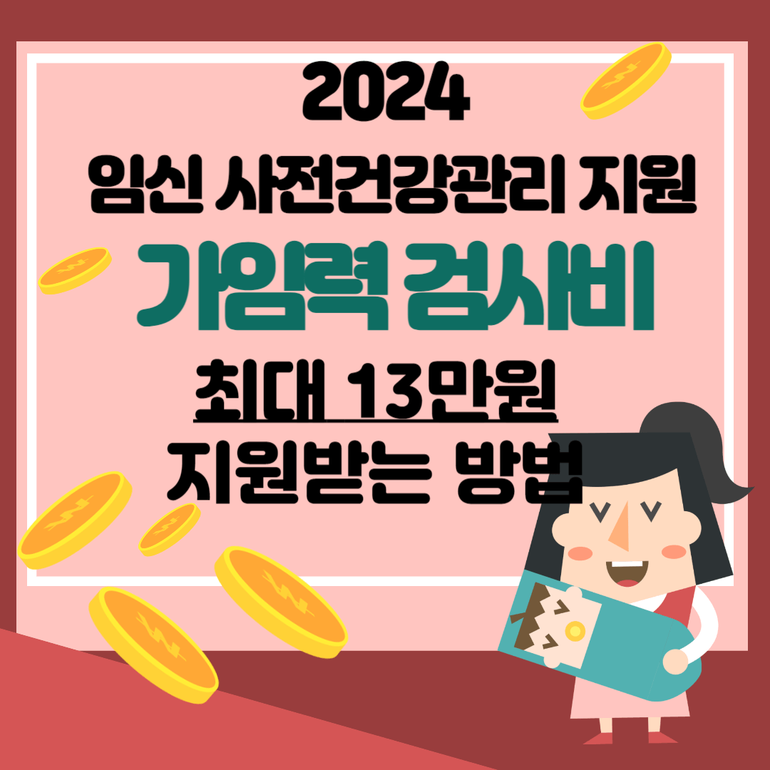 임신 건강관리 신청방법