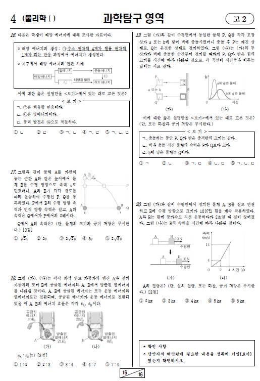 2021-3월-고2-모의고사-물리학 1-기출문제-다운
