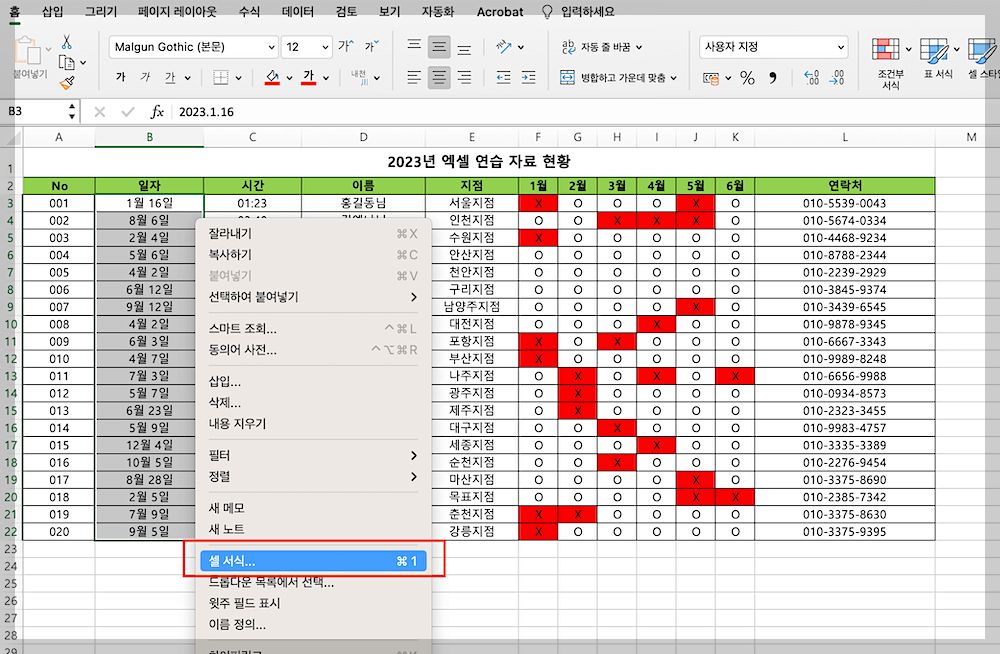 일자가 기재된 셀 범위를 정한 후 &#39;셀 서식&#39; 선택하기