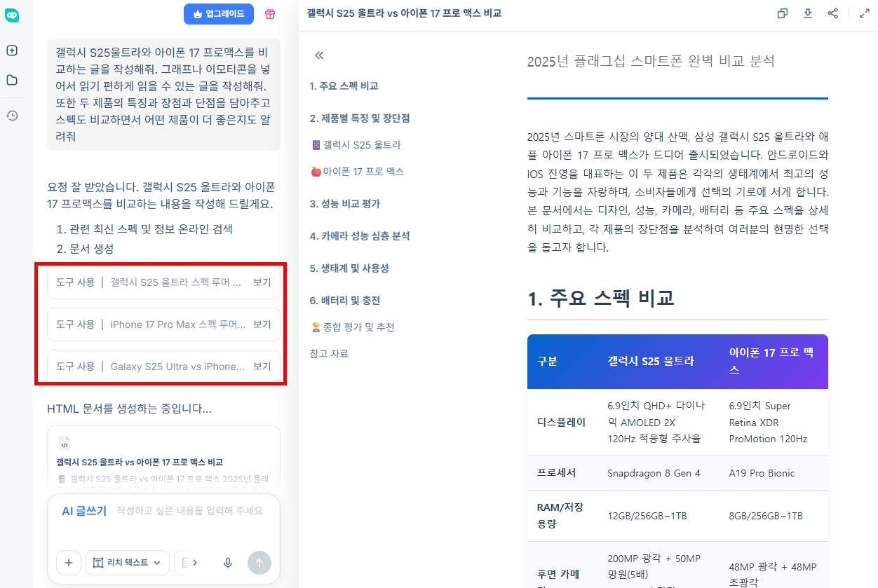 HIX AI의 AI 글쓰기