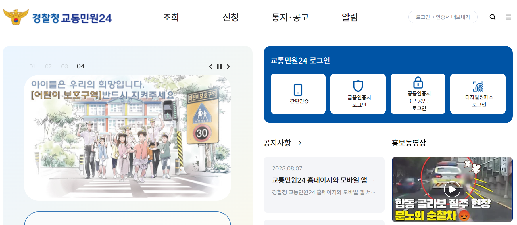 운전면허 벌점조회 하는 방법