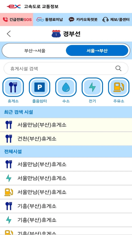 고속도로 교통상황 cctv 보기, 고속도로 사고, 정체 교통속보 제공