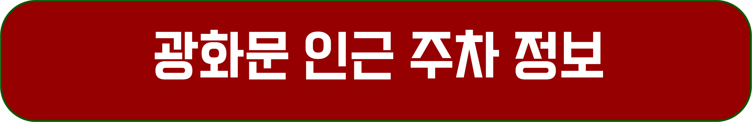 2024 서울 청계천 빛초롱 축제와 광화문 크리스마스 마켓 일정 장소 주차 정보