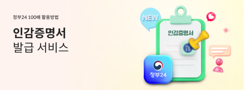 인감증명서 인터넷발급