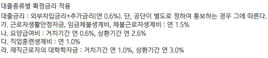 i-one 근로자생활안정자금대출