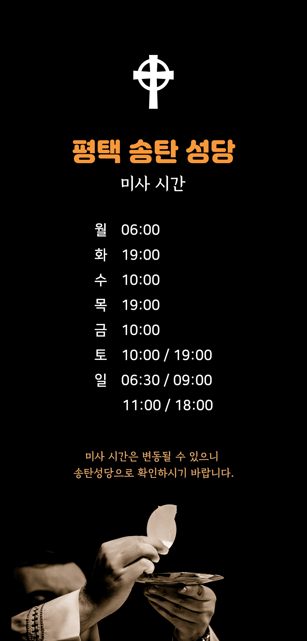 경기 평택시 송탄성당 미사시간