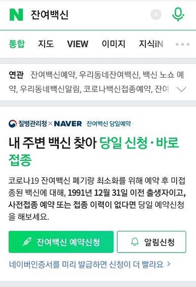 잔여백신-신청