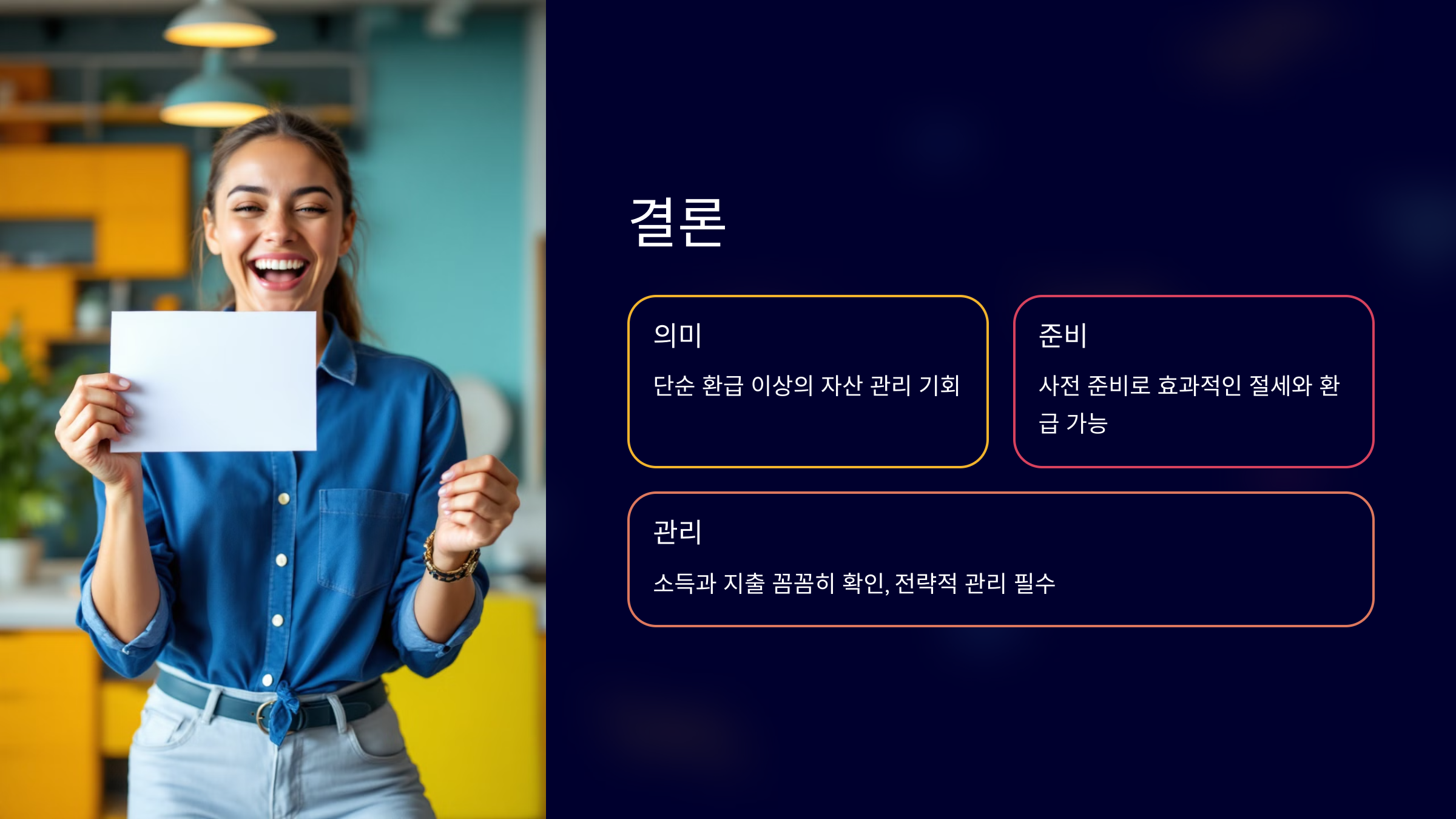 결론