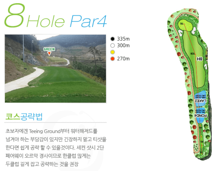 밀양 컨트리클럽 코스공략도 8