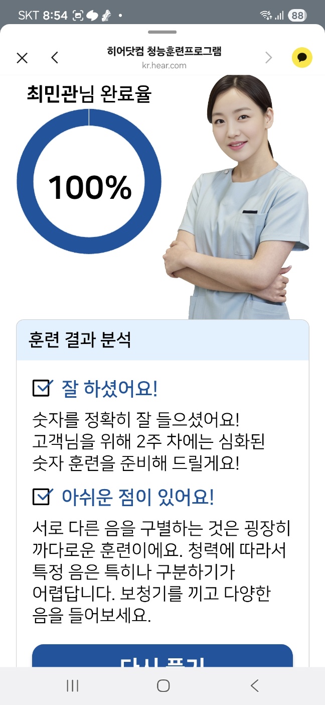 히어 닷컴(hear&amp;#44;com) 보청기 사용 후기 2