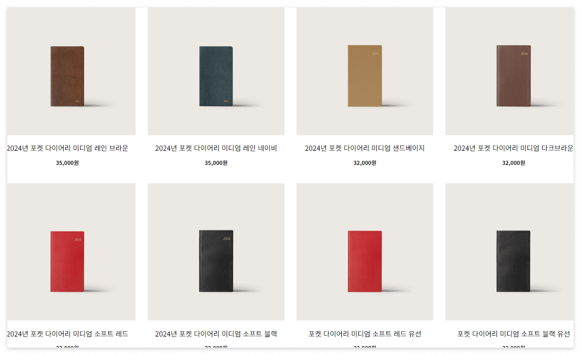 2024년 다이어리 추천 사이트 3