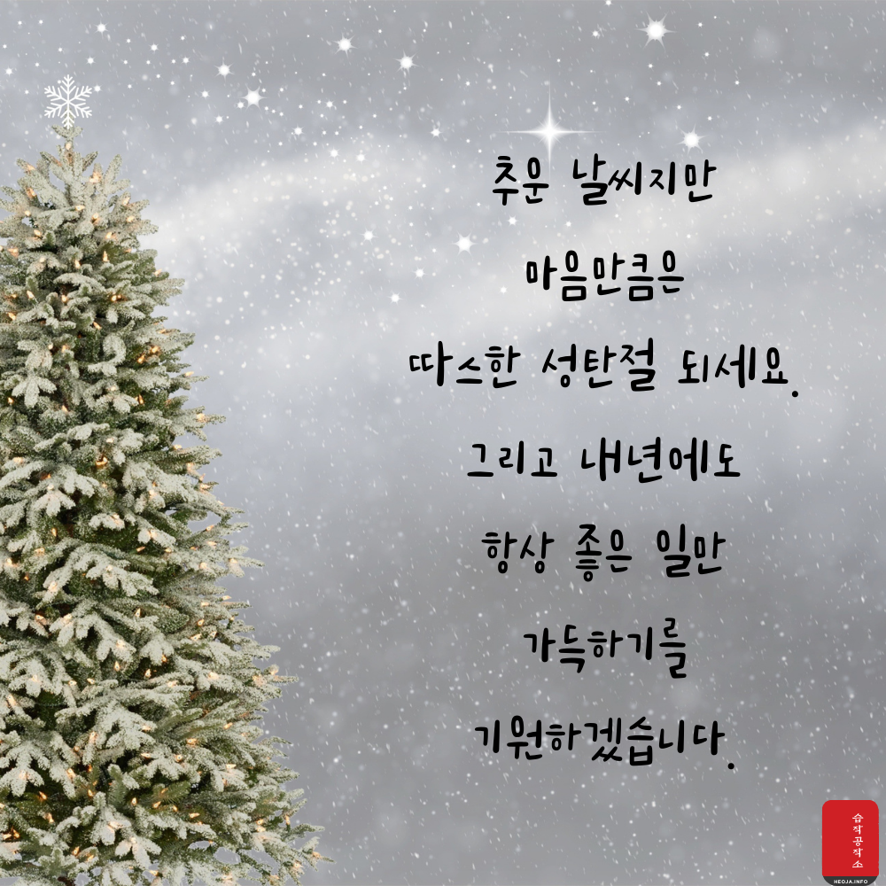 크리스마스 인사말 문구 이미지 모음집 문자 안부 메세지 모음