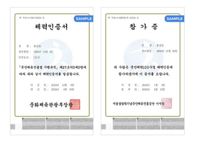 체력확인 인증서 이미지