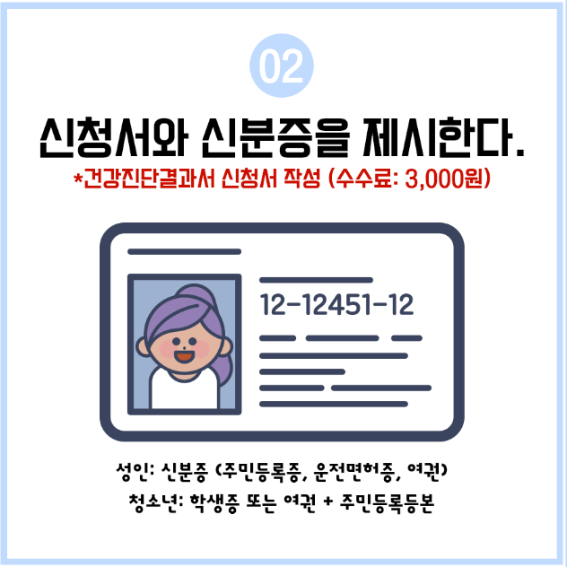 보건증 발급 방법 알아보기! (진행순서)