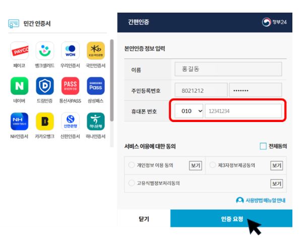 정부24 인감증명서 발급안내