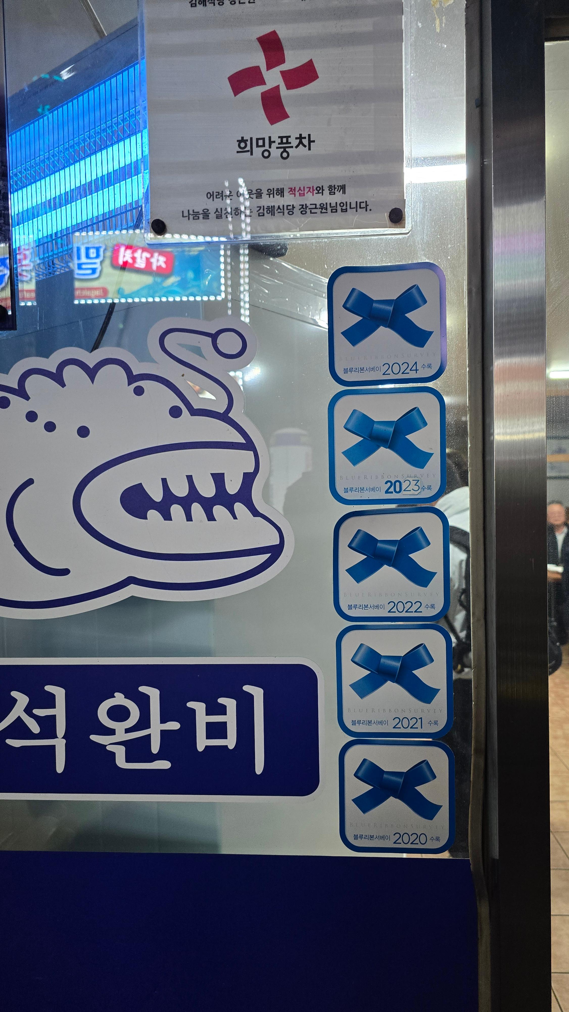 김해식당 블루리본