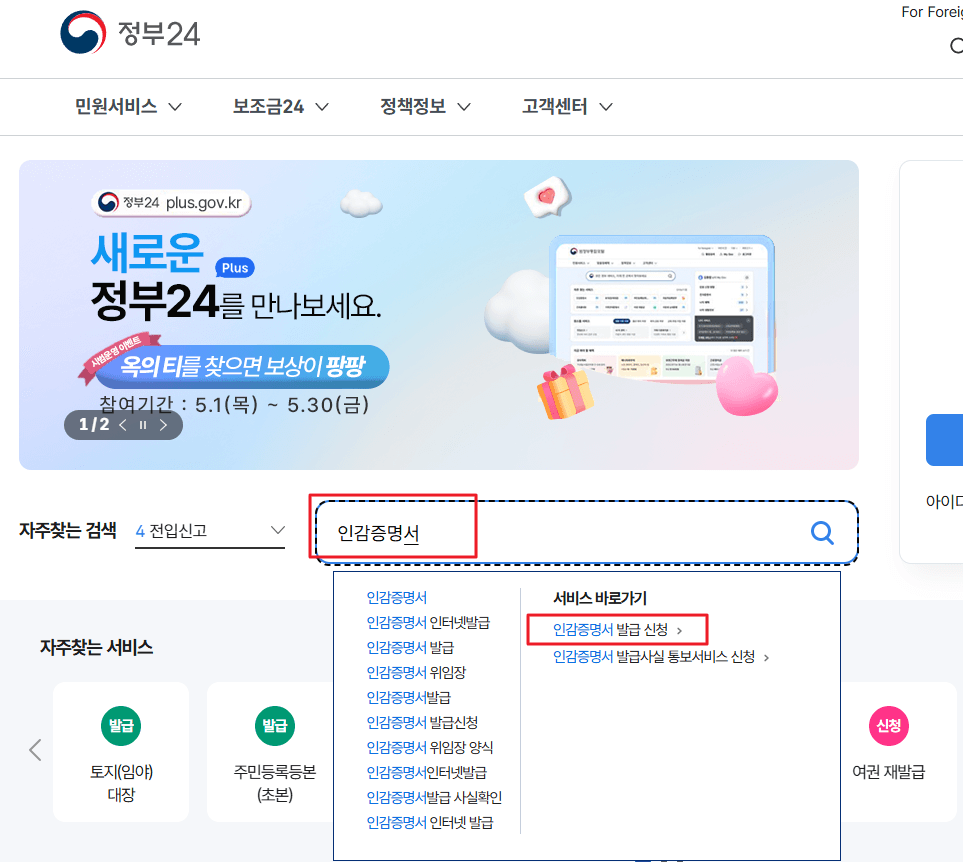 인감증명서 인터넷발급 방법 정부24