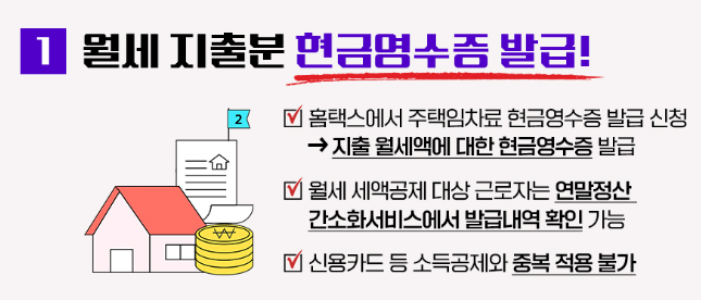 2025 연말정산 절세팁 출처 국세청