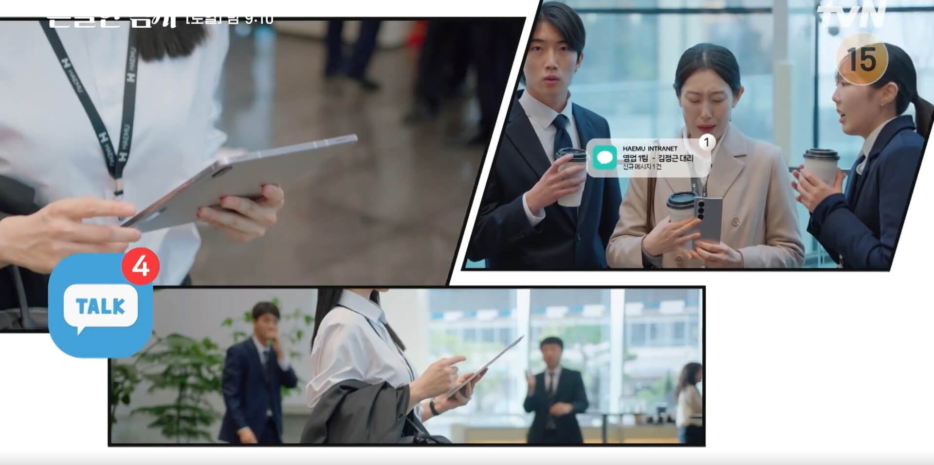 [tvN 드라마] 은밀한 감사 2