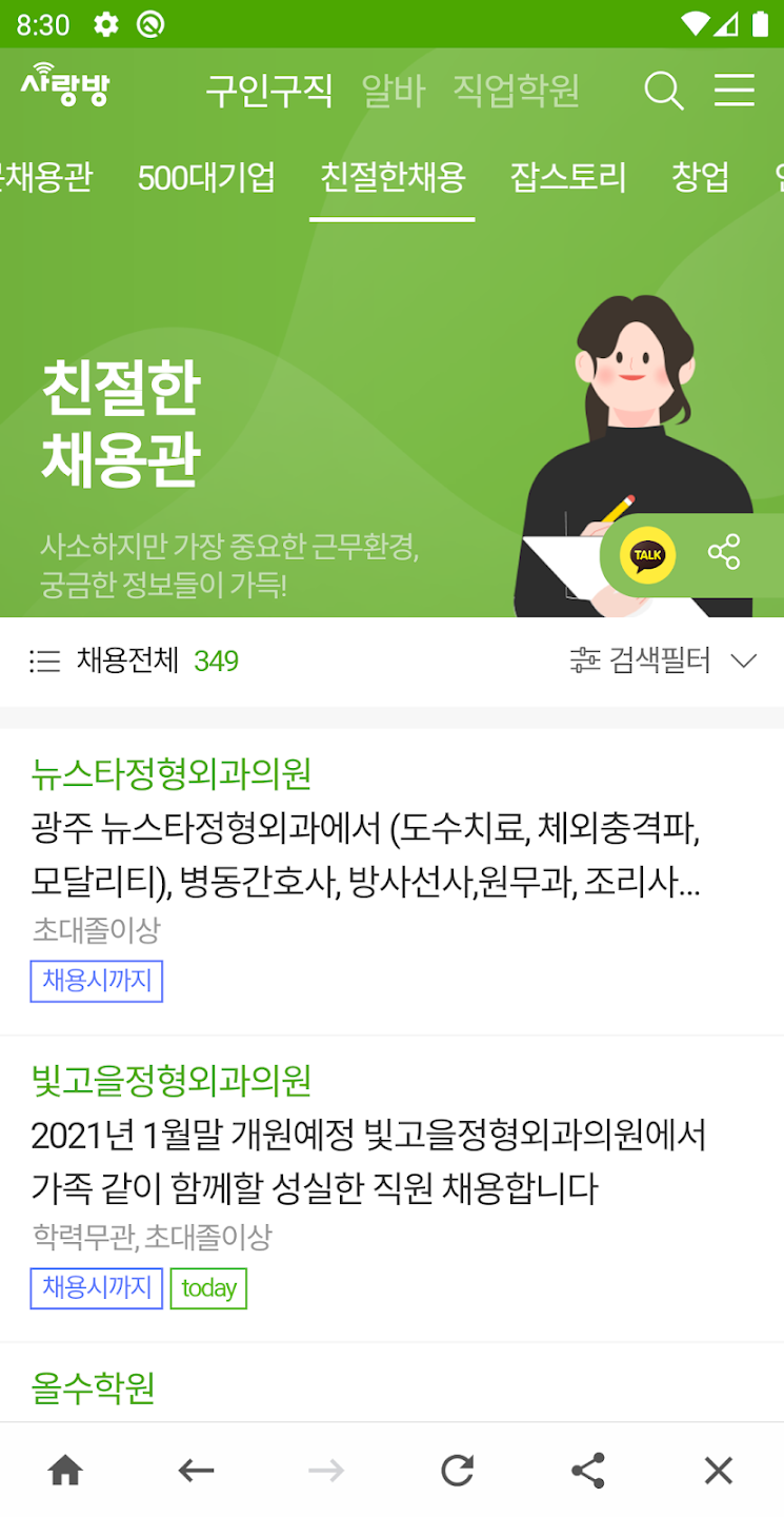 광주 사랑방구인구직 살펴보기 3