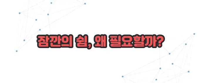 브레이크 타임 뜻 이보다 자세히 설명할순없다