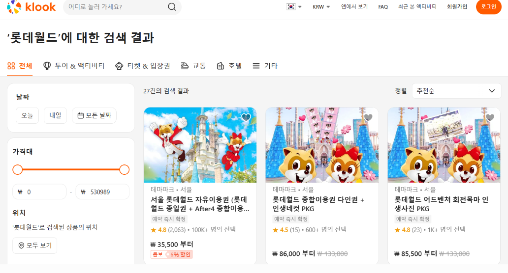 klook 패키지 관련사진