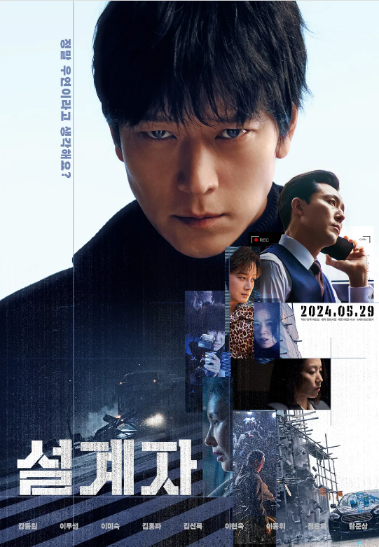 영화 [설계자] 정보
