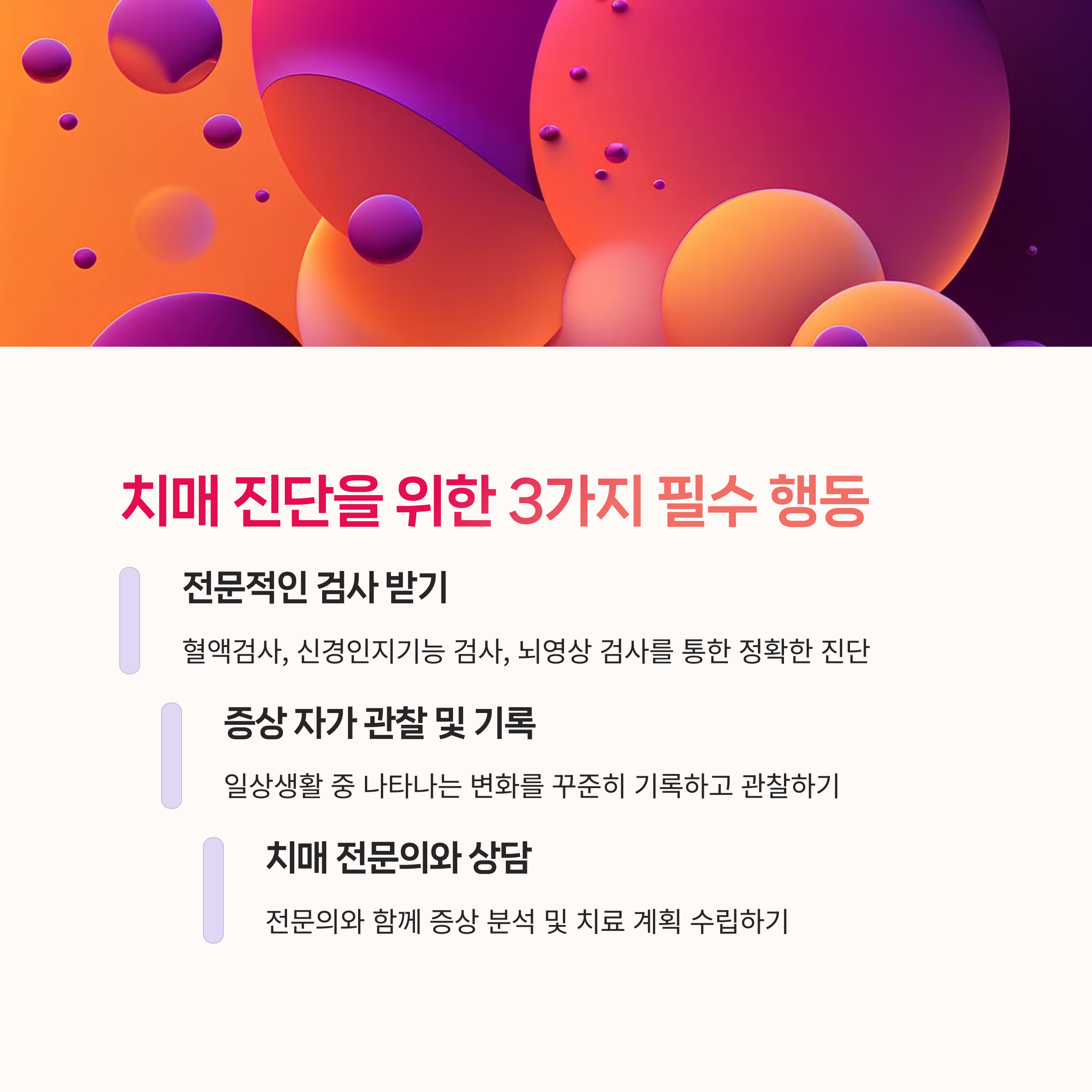 조기치료, 신경인지검사,