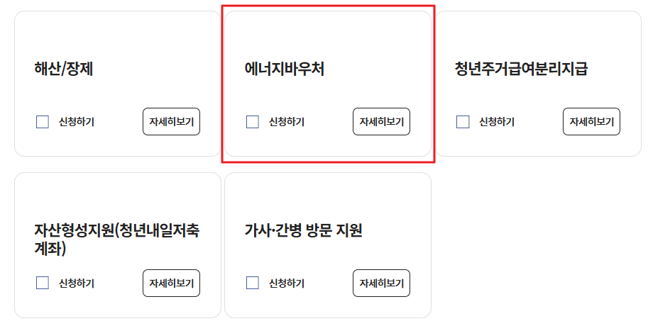 에너지바우처 신청관련 이미지