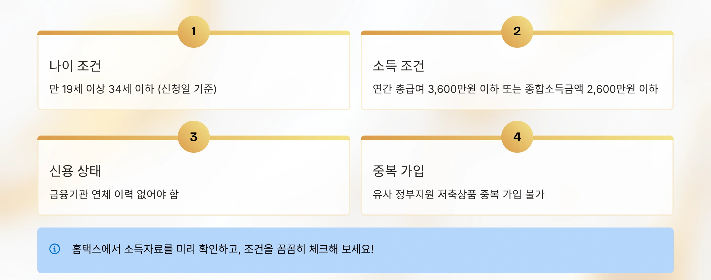 가입 전 체크사항