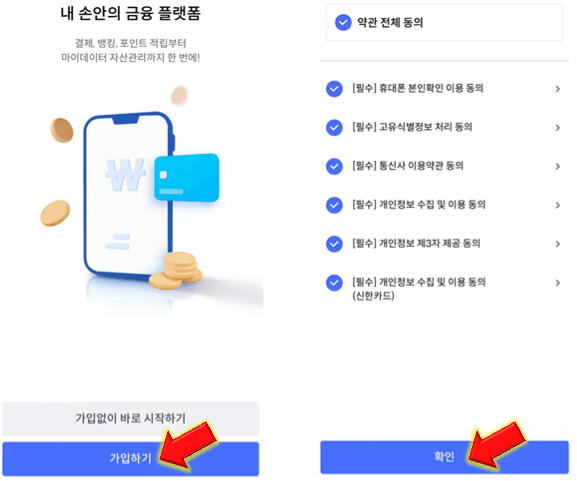 가입하기-클릭-후-약관-동의